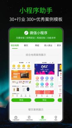 小程序助手app